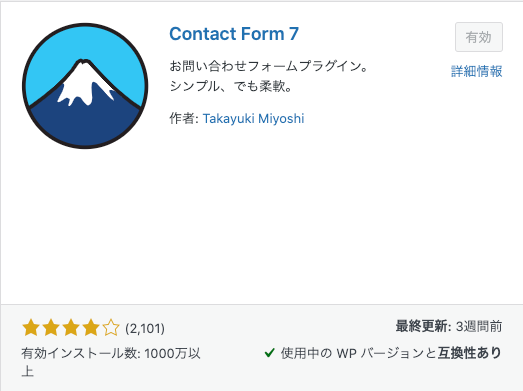 アフィンガー6 プラグイン Contact Form 7