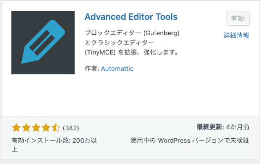 アフィンガー6 プラグイン Advanced Editor Tools