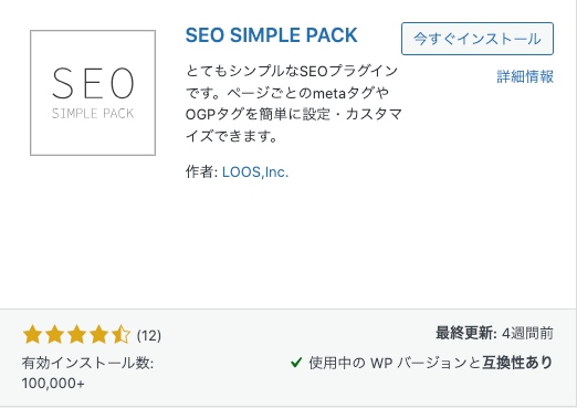 アフィンガー6 プラグイン SEO SIMPLE PACK