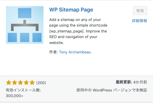 アフィンガー6 プラグイン WP Sitemap Page