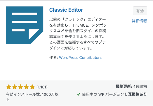 アフィンガー6 プラグイン Classic Editor